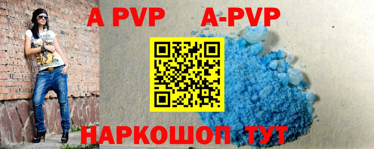 A-PVP  Вход с VPN  Липецк  А ПВП СК  Alfa_PVP Соль  Alfa_PVP крисы CK 