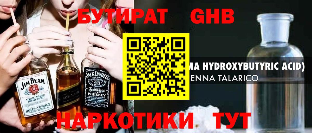 БУТИРАТ GHB Липецк