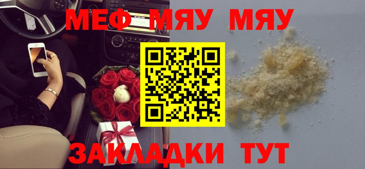 Меф мяу мяу  Липецк