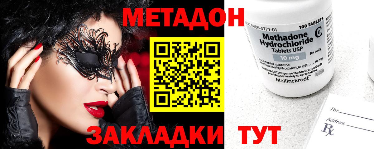 Метадон methadone Липецк