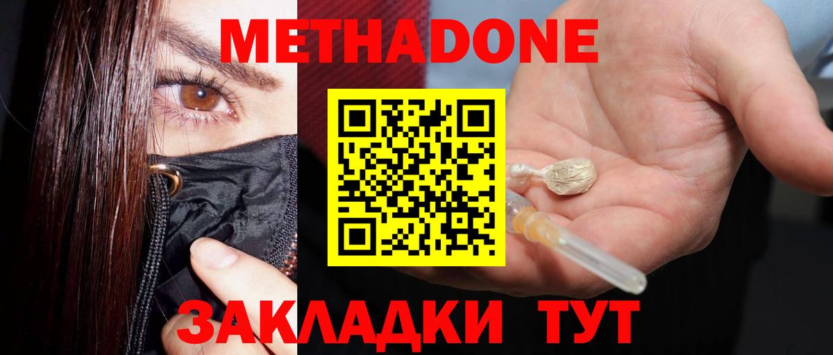 Липецк  Метадон мёд  Вход с VPN  Метадон VHQ 